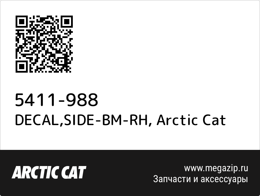 

DECAL,SIDE-BM-RH Arctic Cat 5411-988