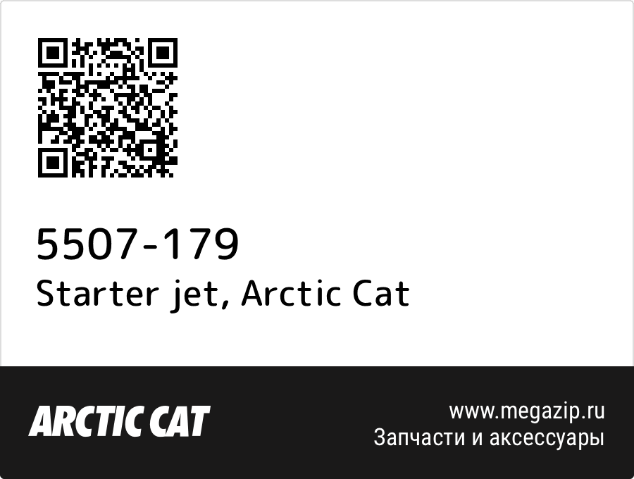 

Starter jet Arctic Cat 5507-179