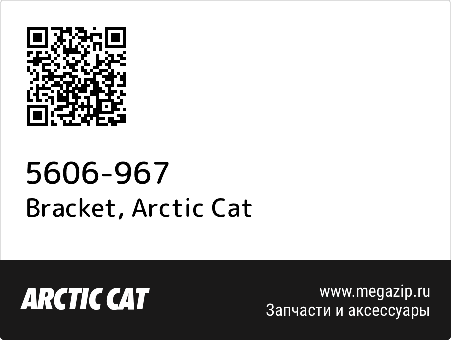 

Bracket Arctic Cat 5606-967