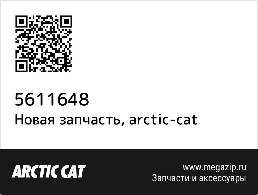 

Наклейка Arctic Cat 5611-648
