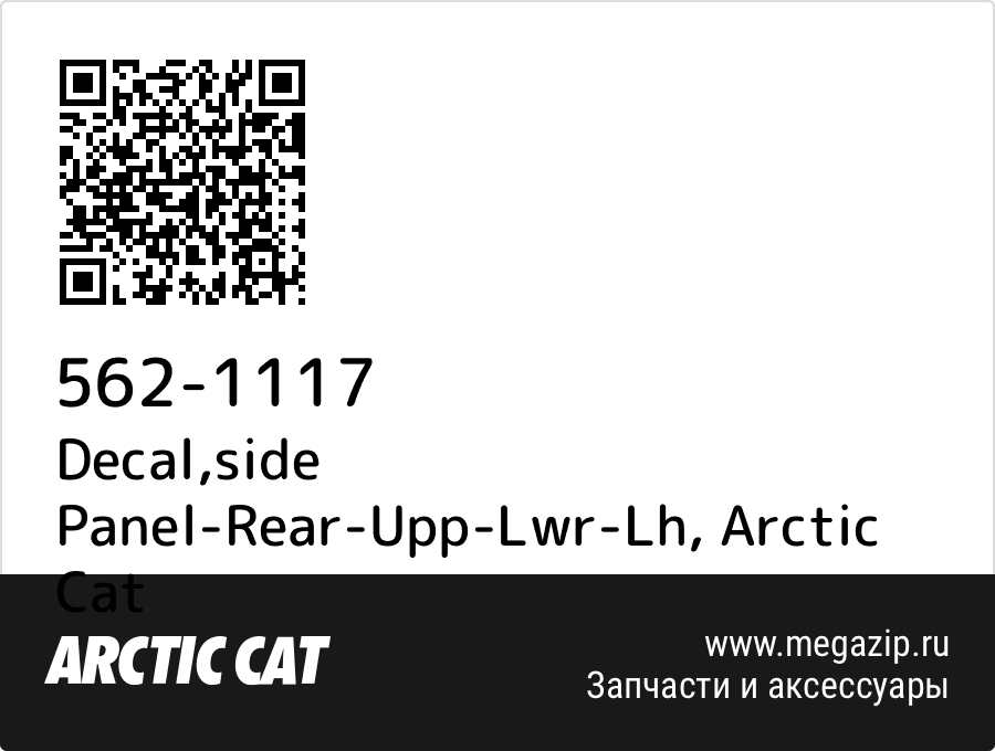 

Decal,side Panel-Rear-Upp-Lwr-Lh Arctic Cat 562-1117