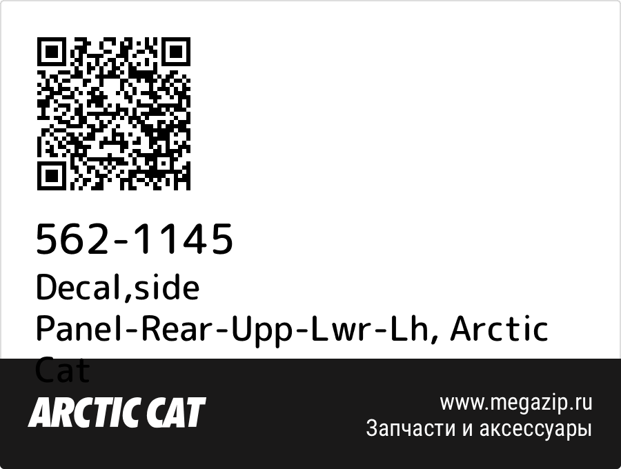 

Decal,side Panel-Rear-Upp-Lwr-Lh Arctic Cat 562-1145