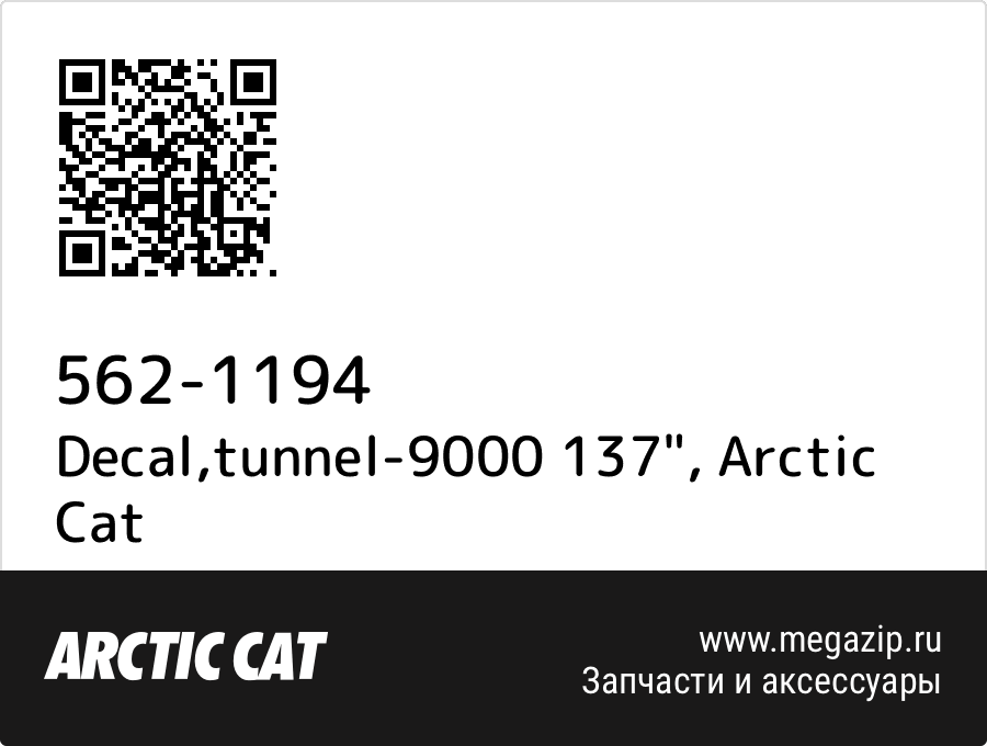 

Decal,tunnel-9000 137" Arctic Cat 562-1194