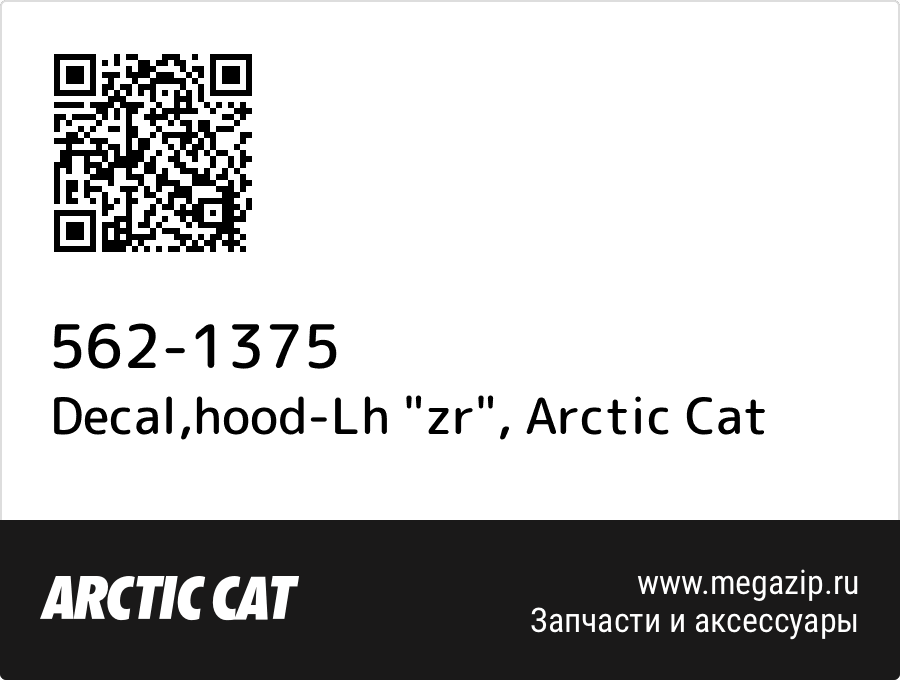 

Decal,hood-Lh "zr" Arctic Cat 562-1375