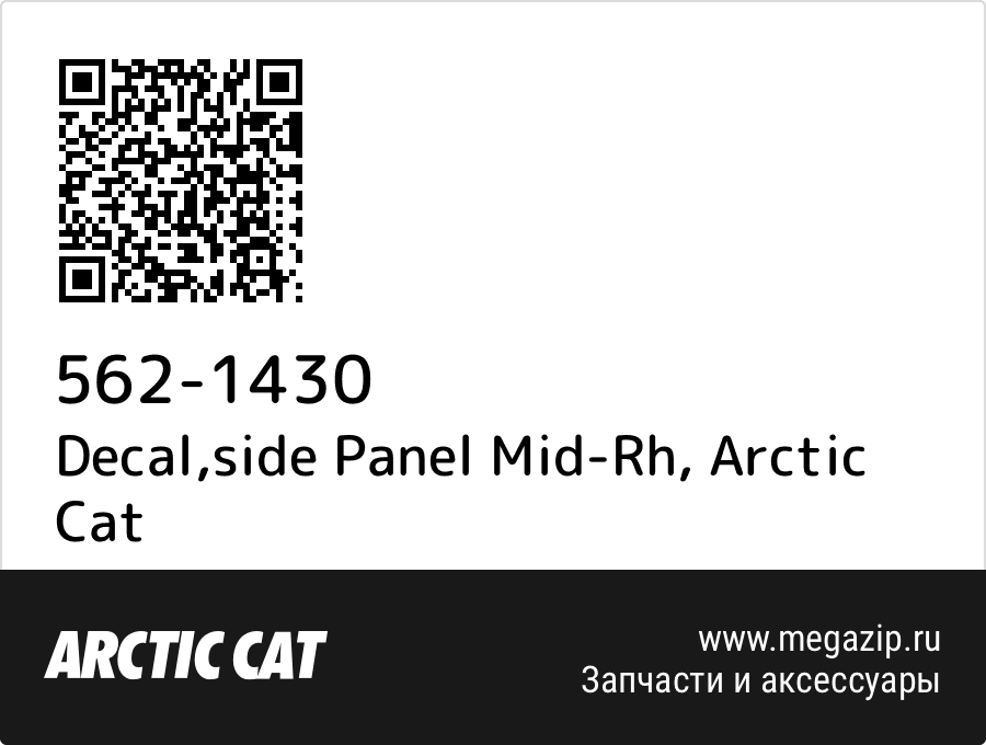 

Decal,side Panel Mid-Rh Arctic Cat 562-1430