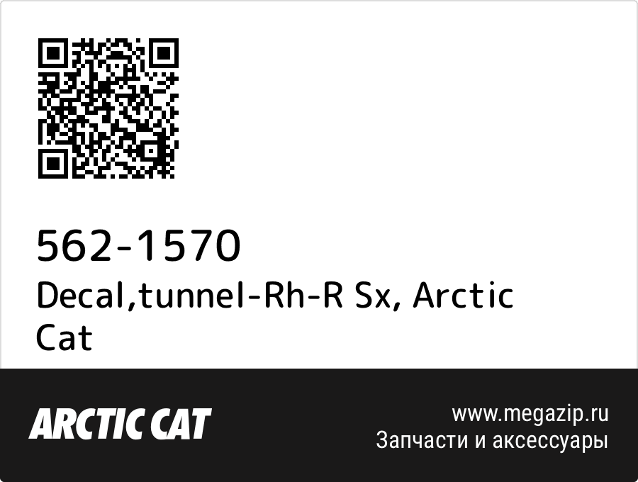 

Decal,tunnel-Rh-R Sx Arctic Cat 562-1570