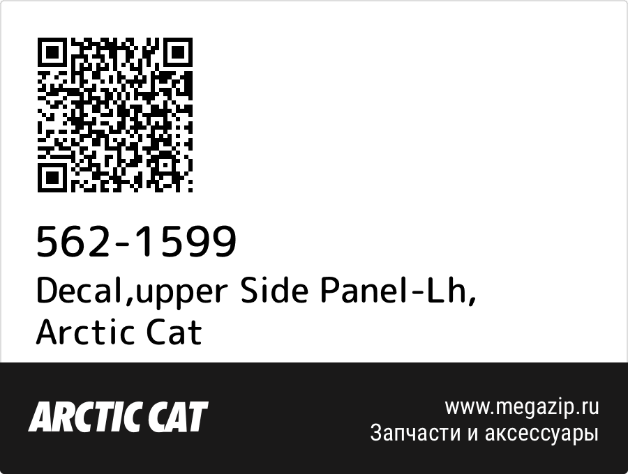 

Decal,upper Side Panel-Lh Arctic Cat 562-1599