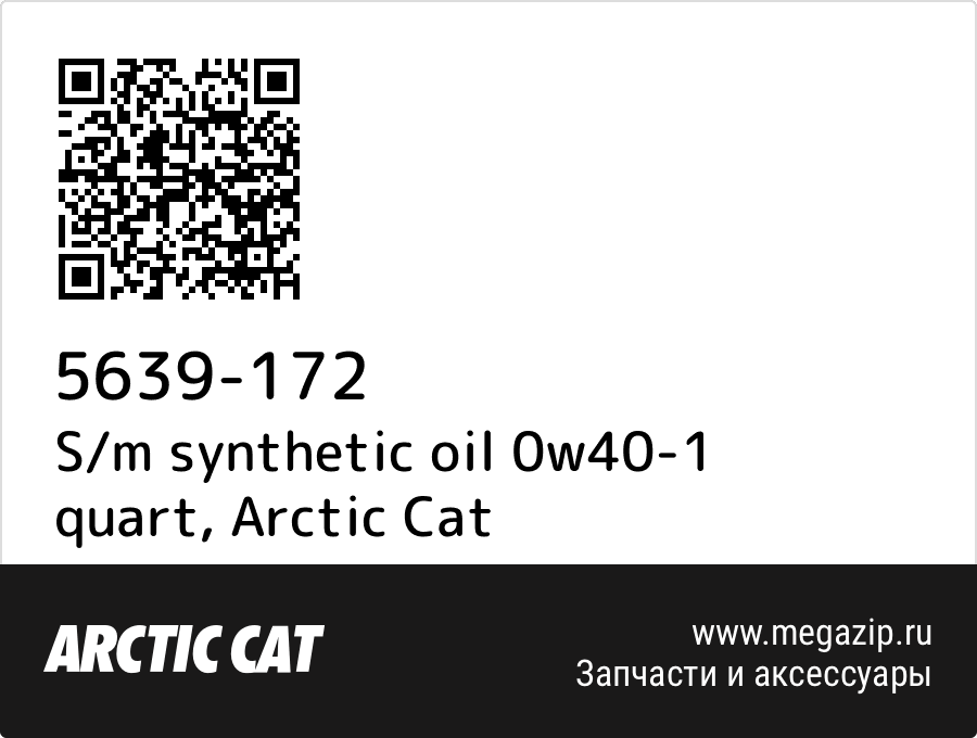 

S/m synthetic oil 0w40-1 quart Arctic Cat 5639-172