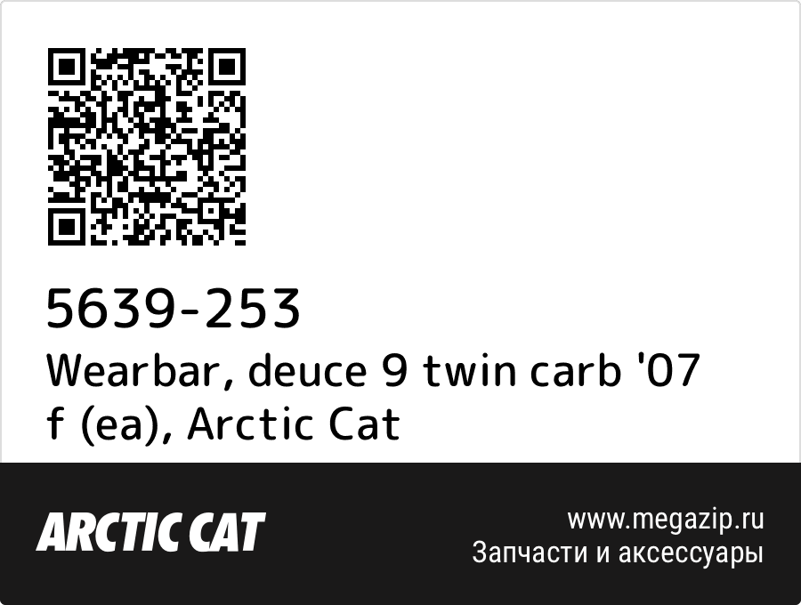 

Wearbar, deuce 9 twin carb '07 f (ea) Arctic Cat 5639-253