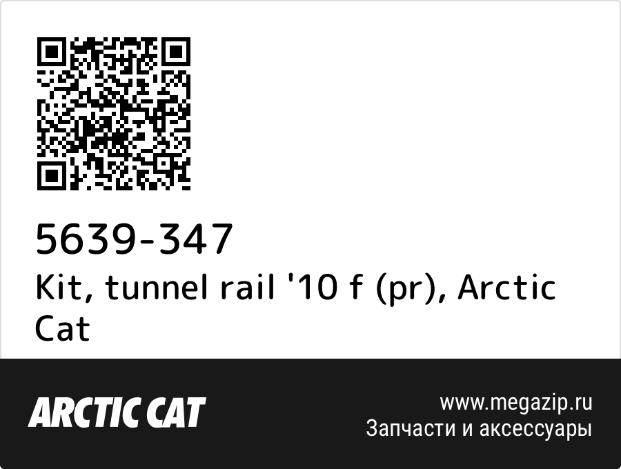 

Kit, tunnel rail '10 f (pr) Arctic Cat 5639-347