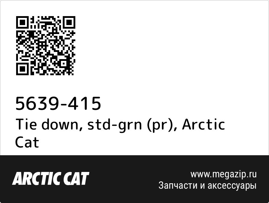 

Tie down, std-grn (pr) Arctic Cat 5639-415