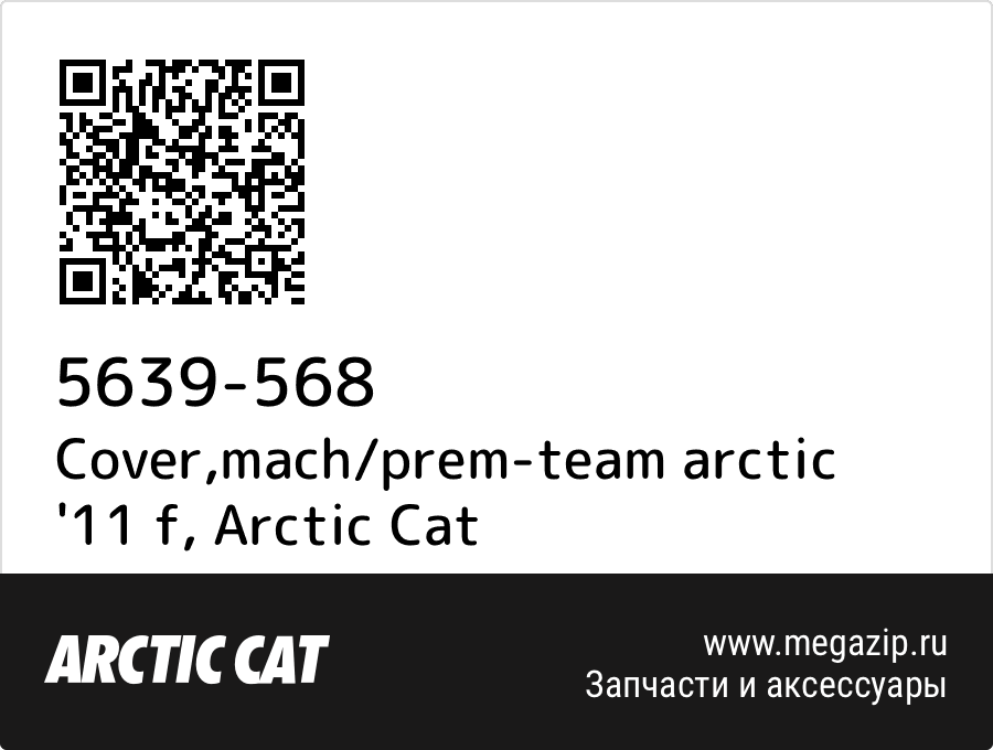 

Cover,mach/prem-team arctic '11 f Arctic Cat 5639-568