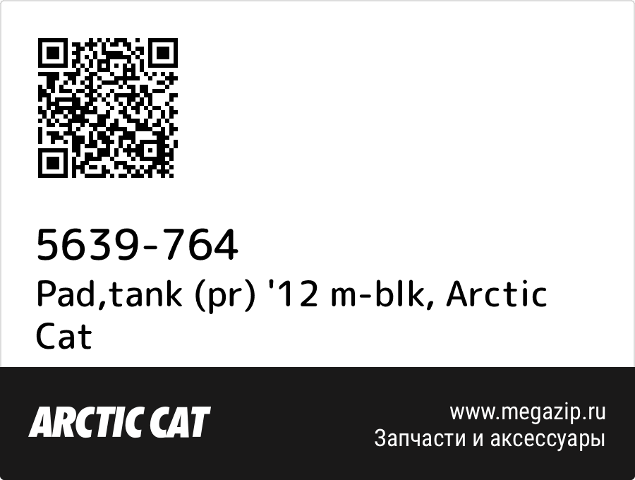 

Pad,tank (pr) '12 m-blk Arctic Cat 5639-764