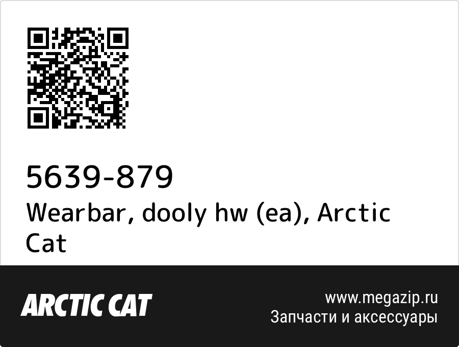 

Wearbar, dooly hw (ea) Arctic Cat 5639-879