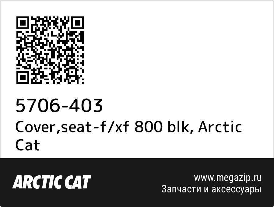 

Cover,seat-f/xf 800 blk Arctic Cat 5706-403