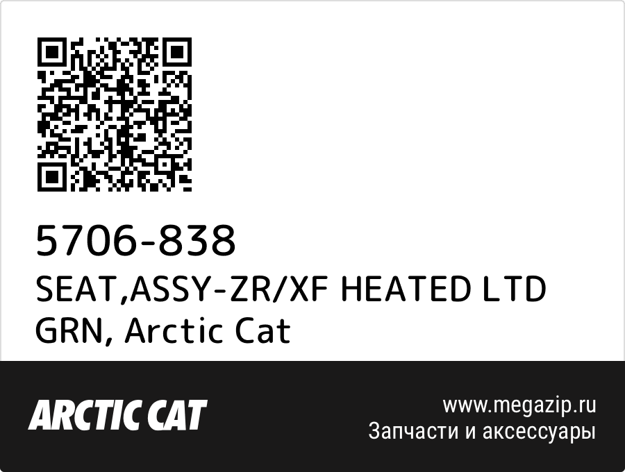 

SEAT,ASSY-ZR/XF HEATED LTD GRN Arctic Cat 5706-838