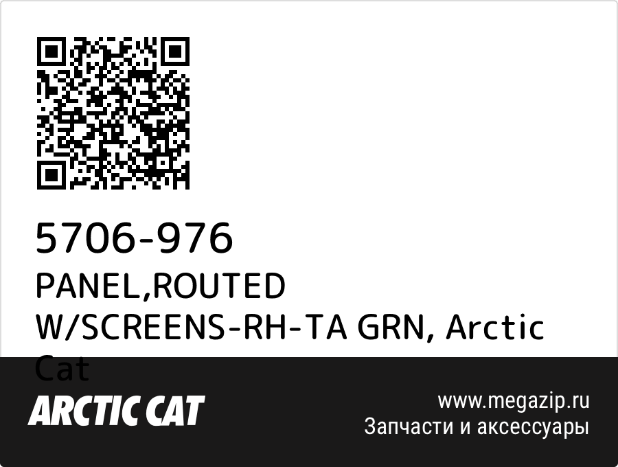 

PANEL,ROUTED W/SCREENS-RH-TA GRN Arctic Cat 5706-976