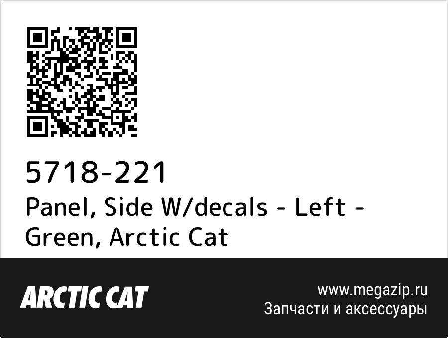 

Panel, Side W/decals - Left - Green Arctic Cat 5718-221