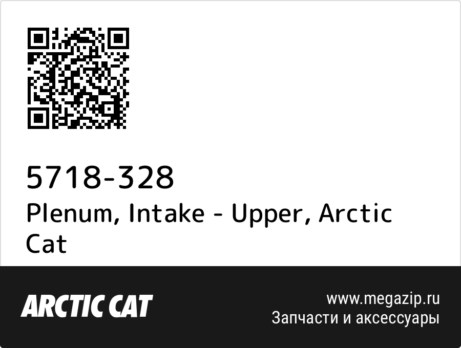 

Plenum, Intake - Upper Arctic Cat 5718-328