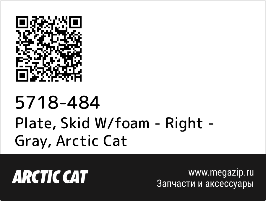 

Plate, Skid W/foam - Right - Gray Arctic Cat 5718-484