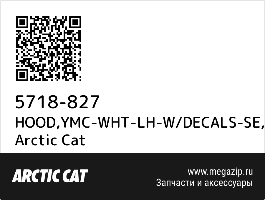 

HOOD,YMC-WHT-LH-W/DECALS-SE Arctic Cat 5718-827