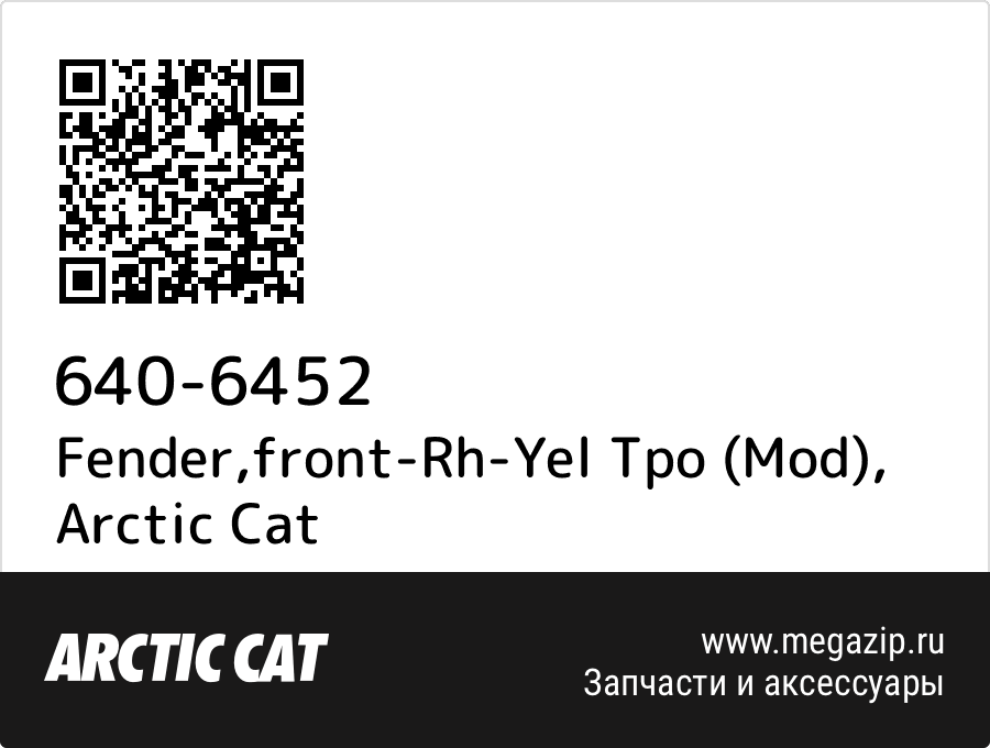 

Fender,front-Rh-Yel Tpo (Mod) Arctic Cat 640-6452