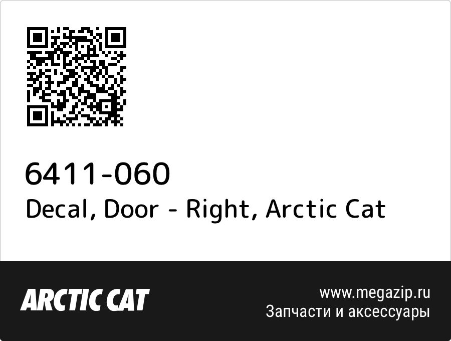 

Decal, Door - Right Arctic Cat 6411-060