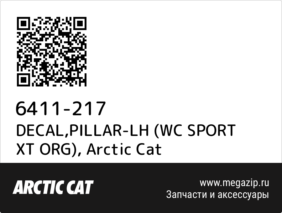 

DECAL,PILLAR-LH (WC SPORT XT ORG) Arctic Cat 6411-217