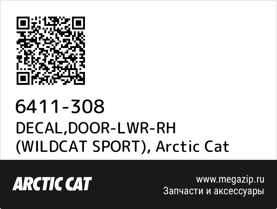 

DECAL,DOOR-LWR-RH (WILDCAT SPORT) Arctic Cat 6411-308