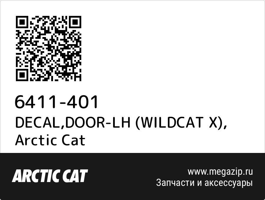 

DECAL,DOOR-LH (WILDCAT X) Arctic Cat 6411-401