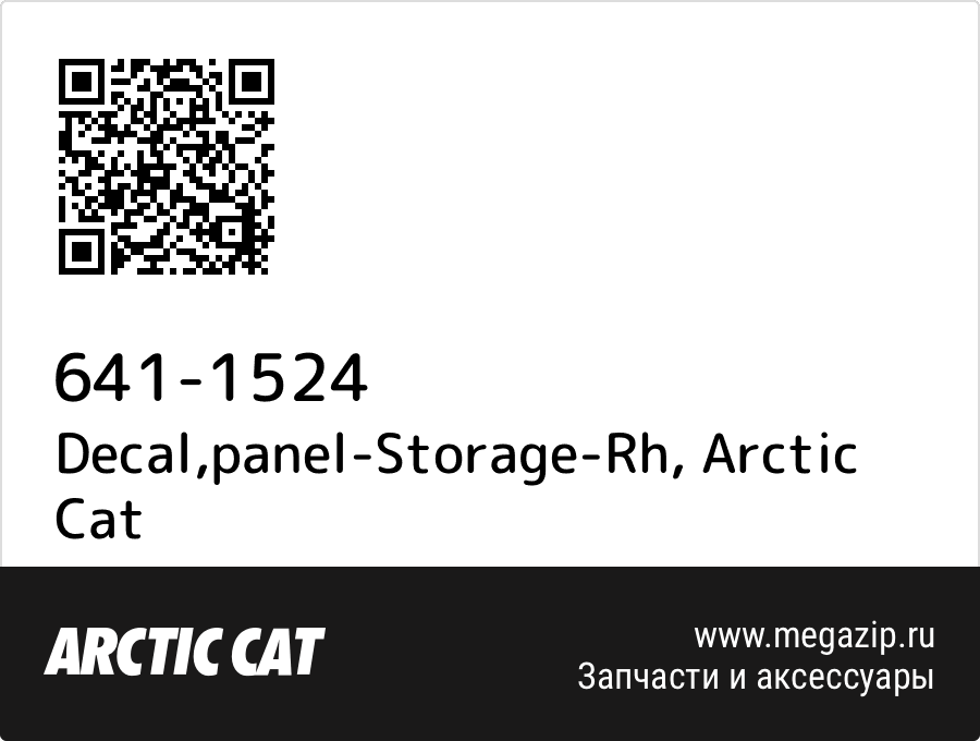 

Decal,panel-Storage-Rh Arctic Cat 641-1524