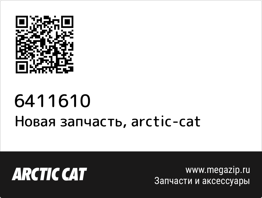 

Decal,box-Rh (Havoc X) Arctic Cat 641-1610