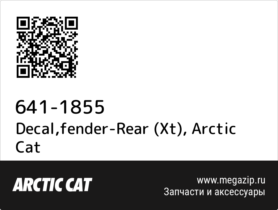 

Decal,fender-Rear (Xt) Arctic Cat 641-1855