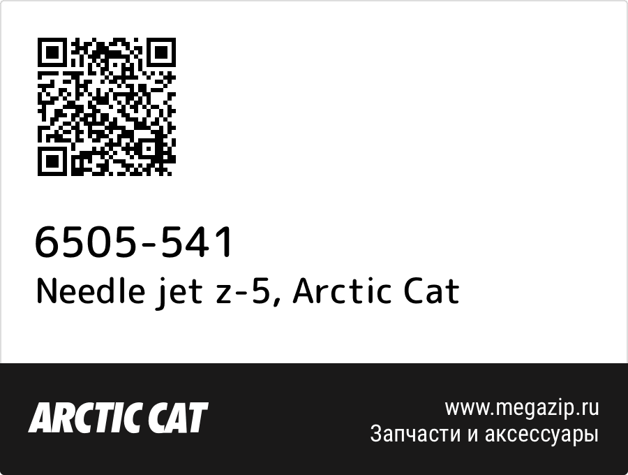 

Needle jet z-5 Arctic Cat 6505-541