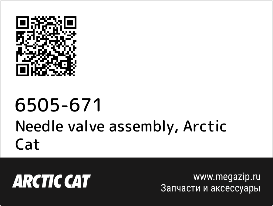 

Needle valve assembly Arctic Cat 6505-671