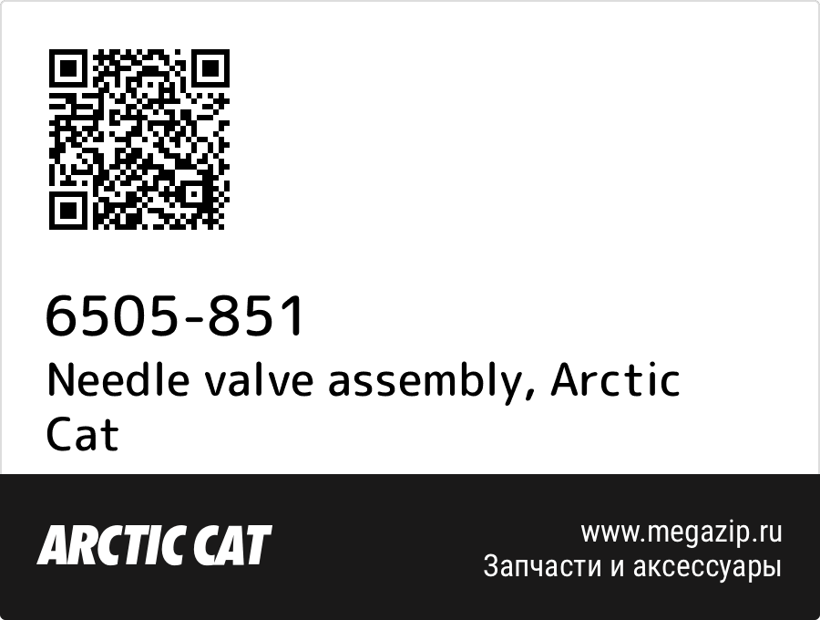 

Needle valve assembly Arctic Cat 6505-851