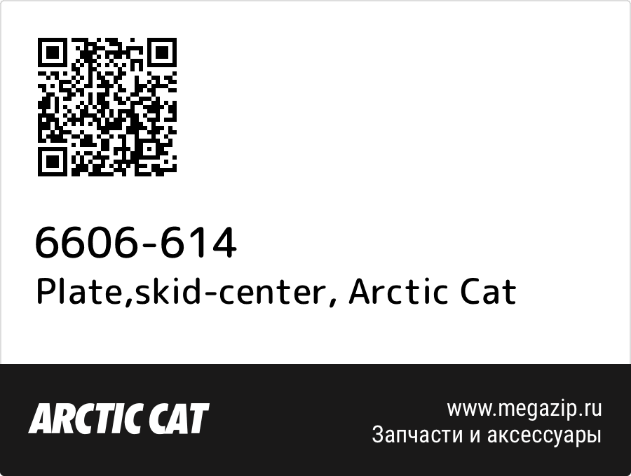 

Plate,skid-center Arctic Cat 6606-614