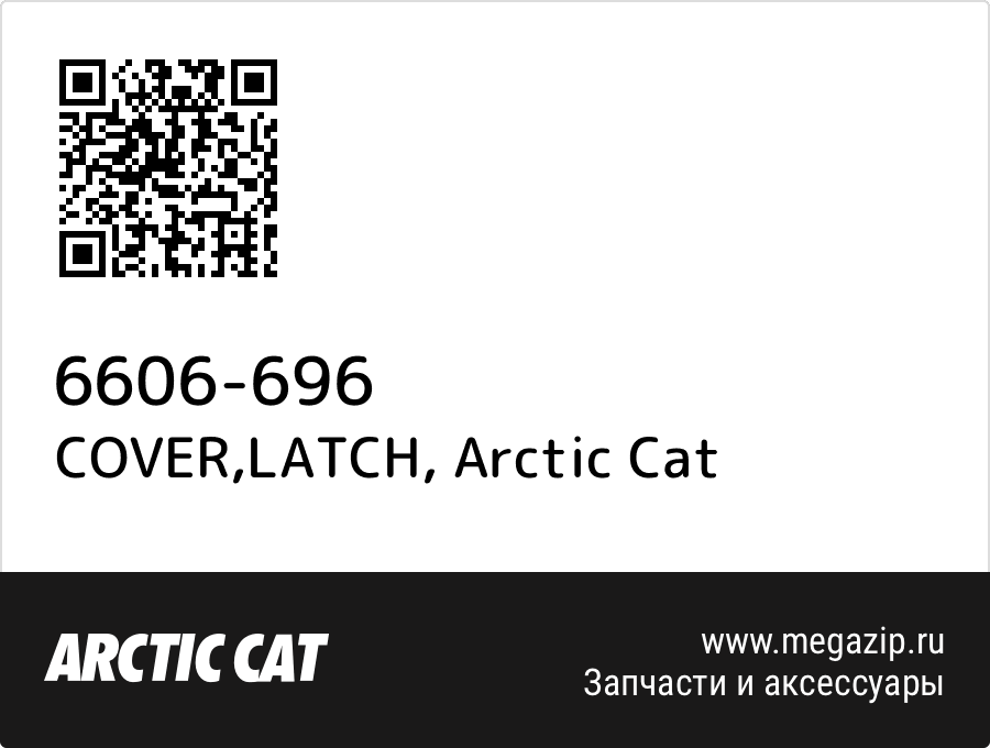 

COVER,LATCH Arctic Cat 6606-696