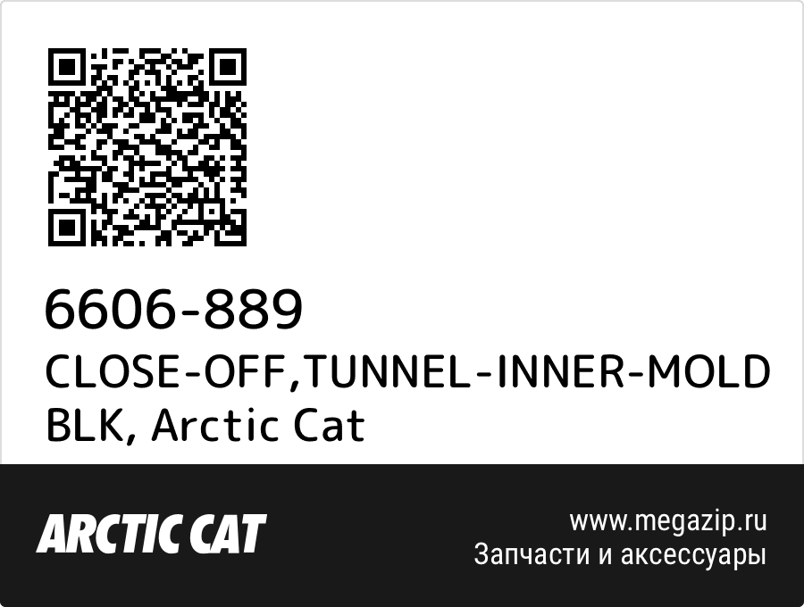 

CLOSE-OFF,TUNNEL-INNER-MOLD BLK Arctic Cat 6606-889