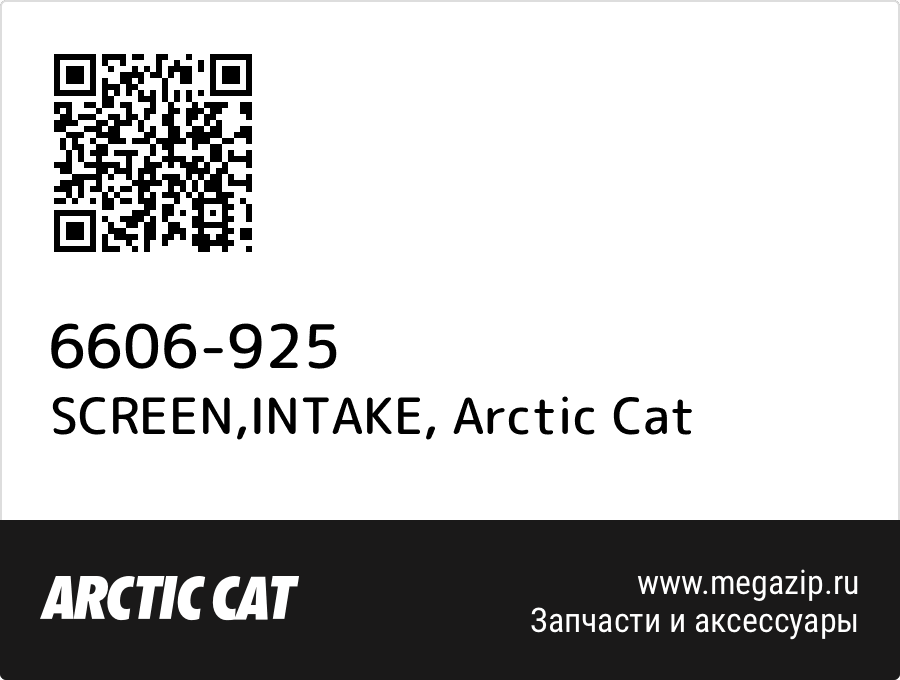 

SCREEN,INTAKE Arctic Cat 6606-925