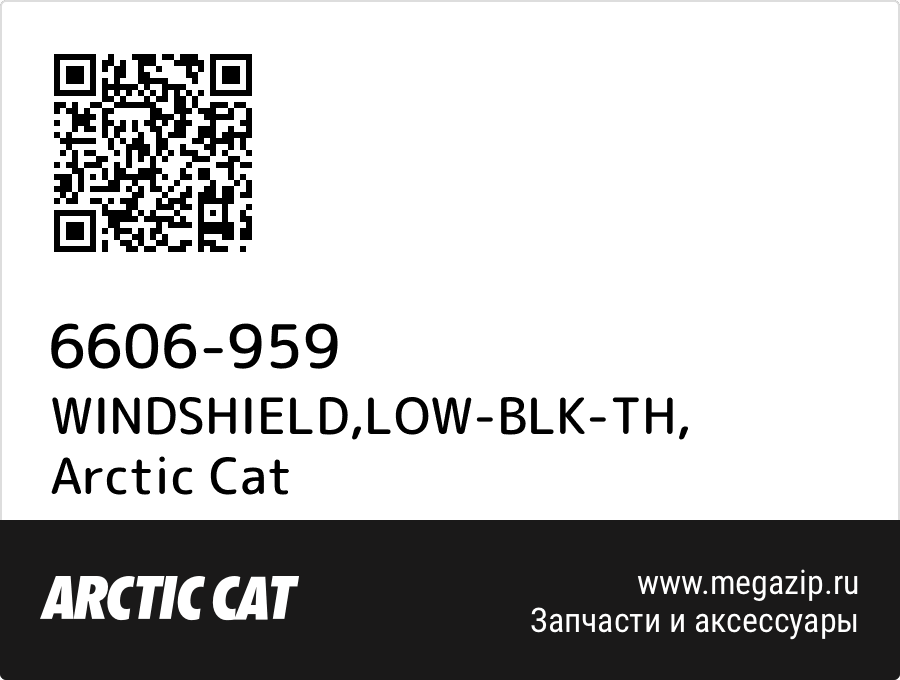 

WINDSHIELD,LOW-BLK-TH Arctic Cat 6606-959