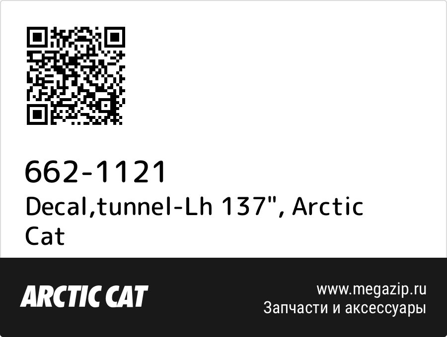 

Decal,tunnel-Lh 137" Arctic Cat 662-1121