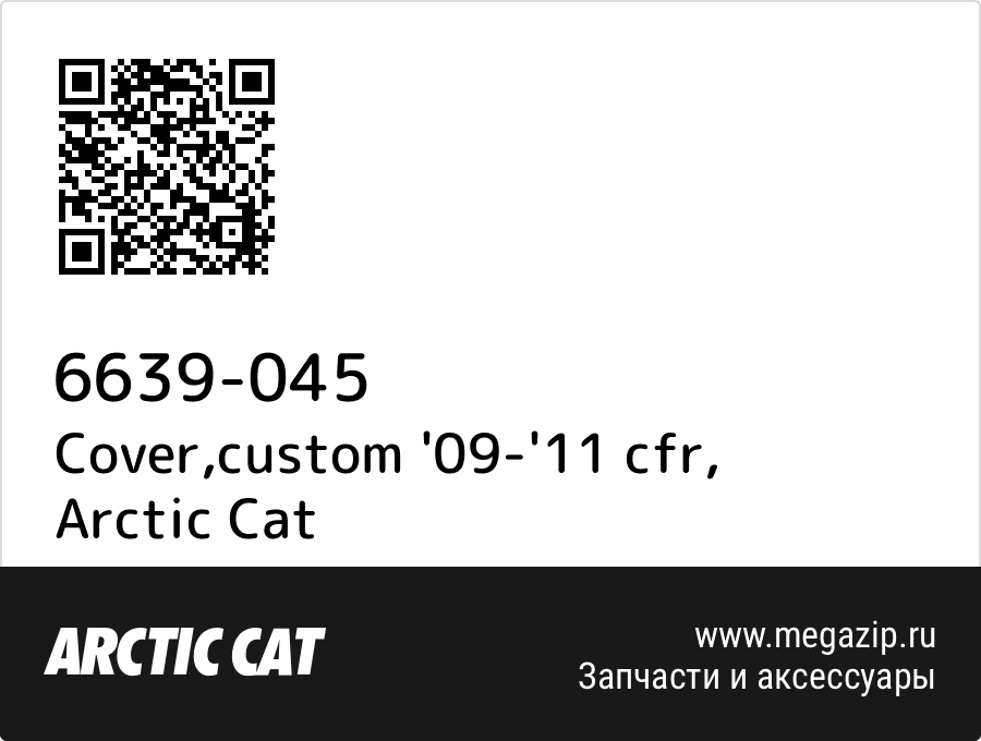 

Cover,custom '09-'11 cfr Arctic Cat 6639-045