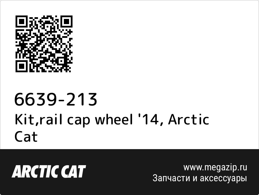 

Kit,rail cap wheel '14 Arctic Cat 6639-213
