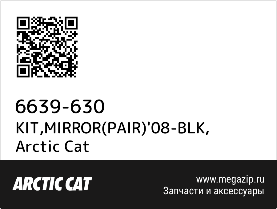 

KIT,MIRROR(PAIR)'08-BLK Arctic Cat 6639-630