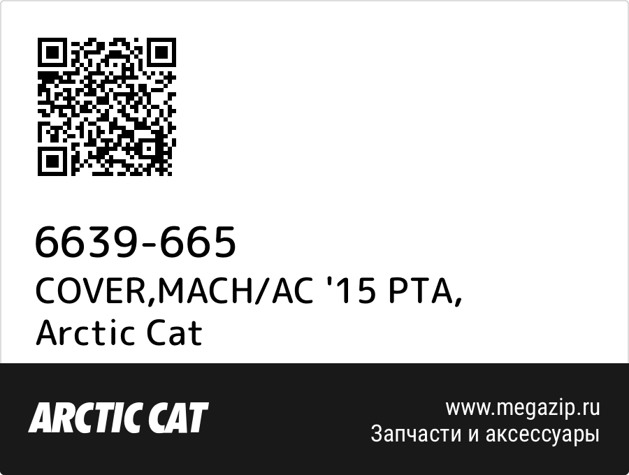 

COVER,MACH/AC '15 PTA Arctic Cat 6639-665