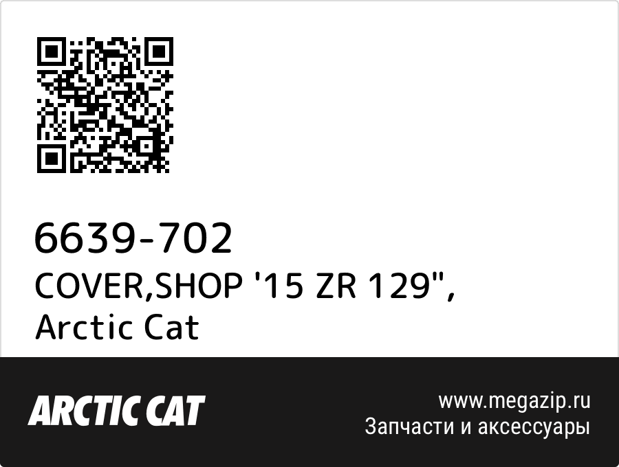 

COVER,SHOP '15 ZR 129" Arctic Cat 6639-702