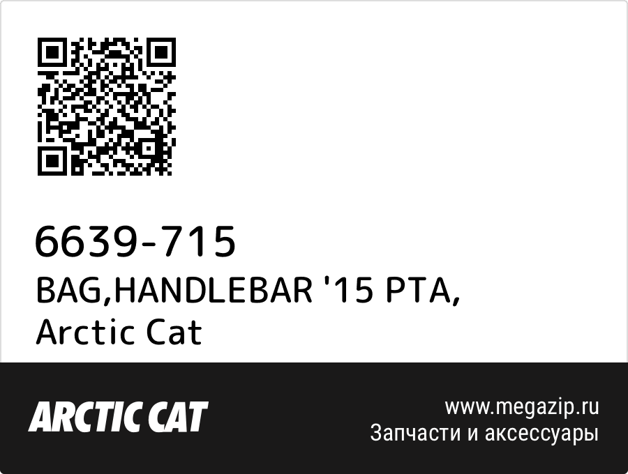 

BAG,HANDLEBAR '15 PTA Arctic Cat 6639-715