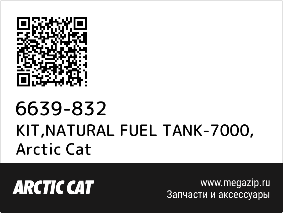 

KIT,NATURAL FUEL TANK-7000 Arctic Cat 6639-832