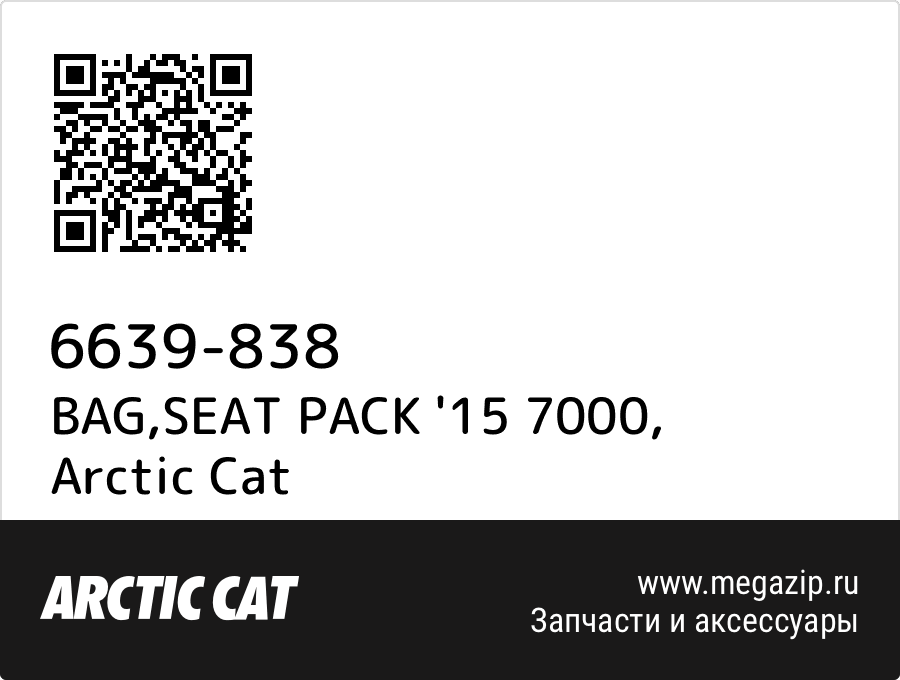 

BAG,SEAT PACK '15 7000 Arctic Cat 6639-838